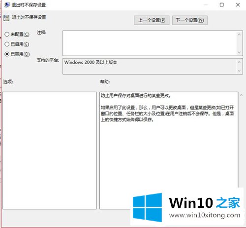 Win10重启后桌面图标会改变位置解决方法的详细处理手法