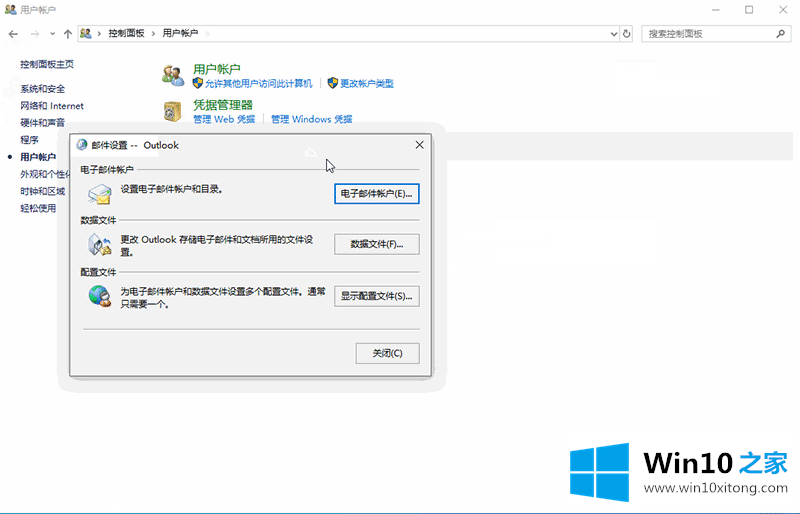 Win10电子邮件和账户的操作办法