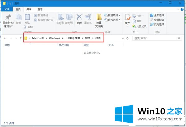 Win10设置软件开机自动启动解决方法的完全处理办法