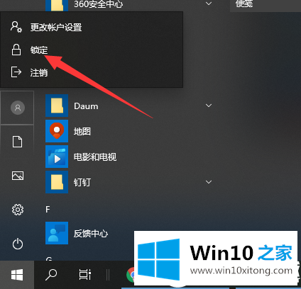 Win10电脑使用快捷键快速锁屏解决方法的解决办法