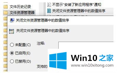 Win10禁止文件名按数字大小排列解决方法的详细处理措施