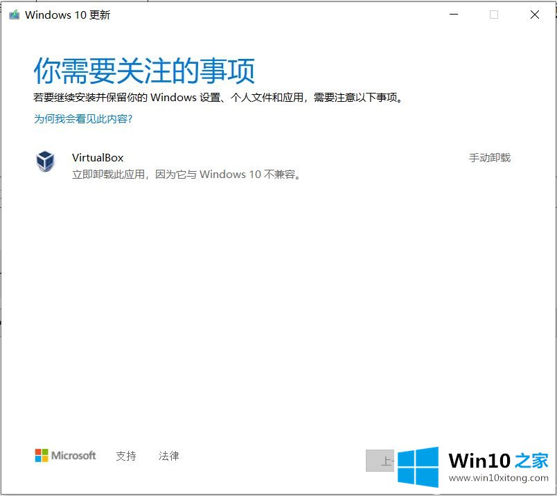 Win10怎么卸载virtualbox的处理方法