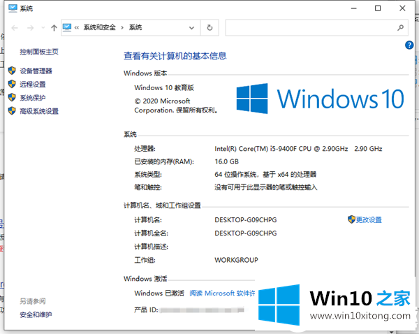 Win10快速查看系统信息的操作技术