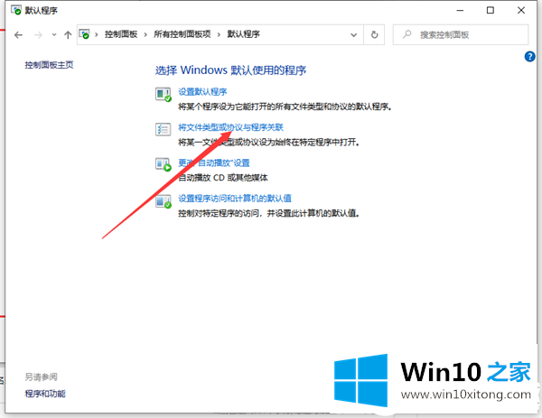 Win10怎么给文件创建关联的具体处理伎俩