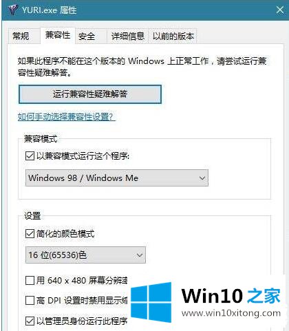 Win10玩红警卡顿的处理手法