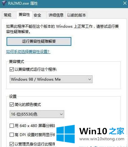 Win10玩红警卡顿的处理手法