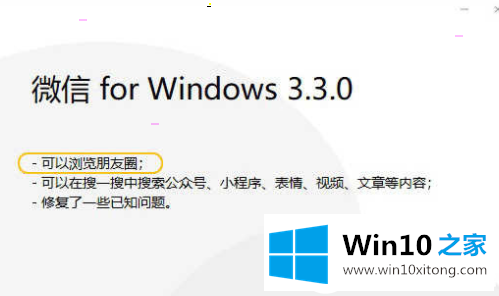 Win10如何查看微信朋友圈的操作技巧