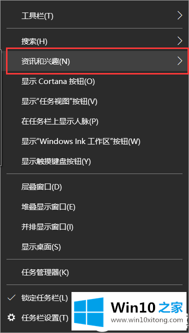 Win10更新后任务栏多出资讯和兴趣要关闭解决方法的操作本领