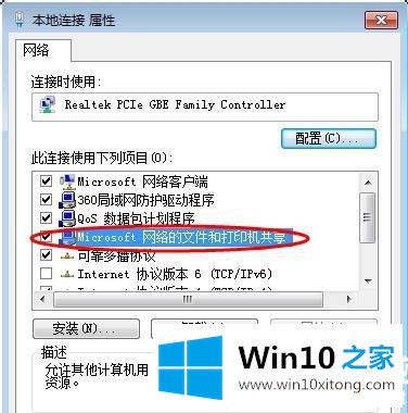 Win7在网上邻居上看不到别的详尽解决技巧