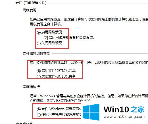 Win10控制面板没有家庭组解决方法的具体处理门径