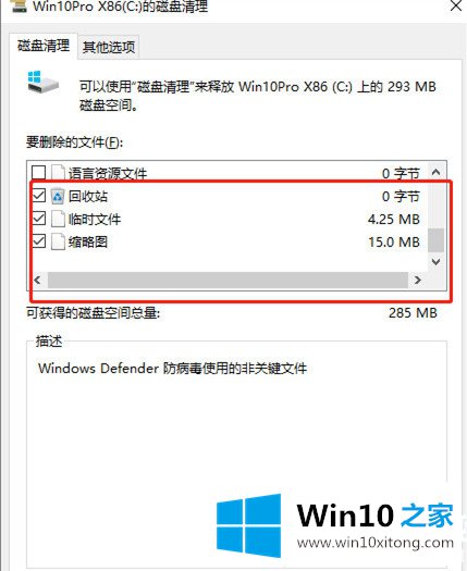 Win10电脑C盘变红满了清理解决方法的详尽处理法子