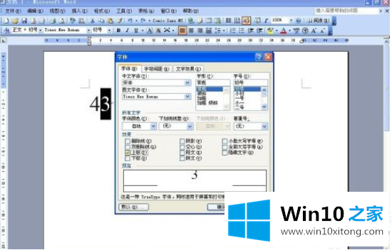 Win10怎样在键盘上打立方符号的完全处理办法