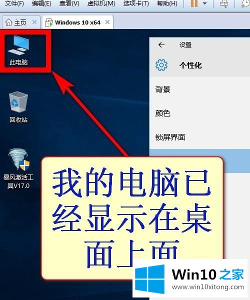 win10桌面我的修复门径