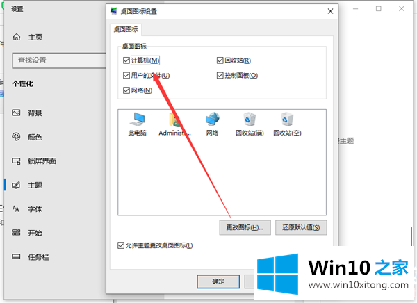 Win10把我的详细处理步骤