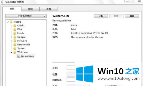 win10怎么使用雨滴桌面秀的处理方法