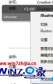 win10怎么使用雨滴桌面秀的处理方法