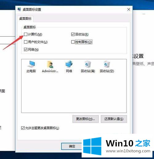 win10桌面没有计算机图标怎么显示出来的详尽解决手段