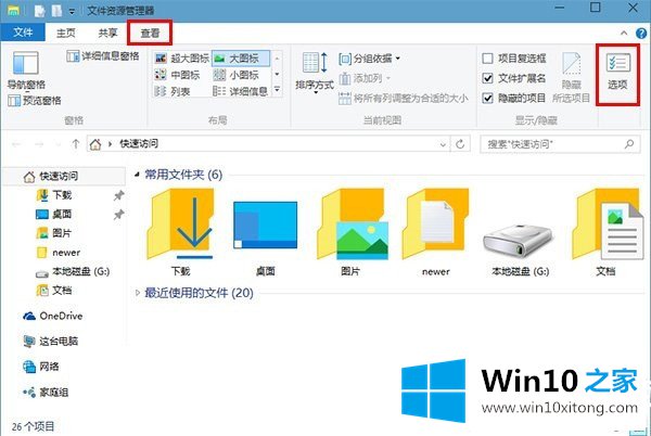 Win10专业版打开资源管理器显示我的修复门径