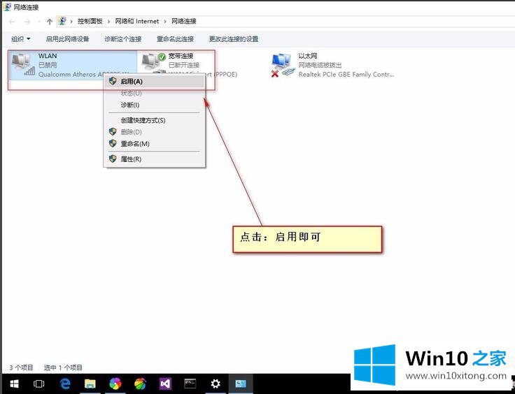 Win10网络适配器怎么选择的具体解决门径