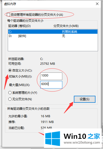 Win10专业版系统C盘虚拟内存设置解决方法的完全解决要领