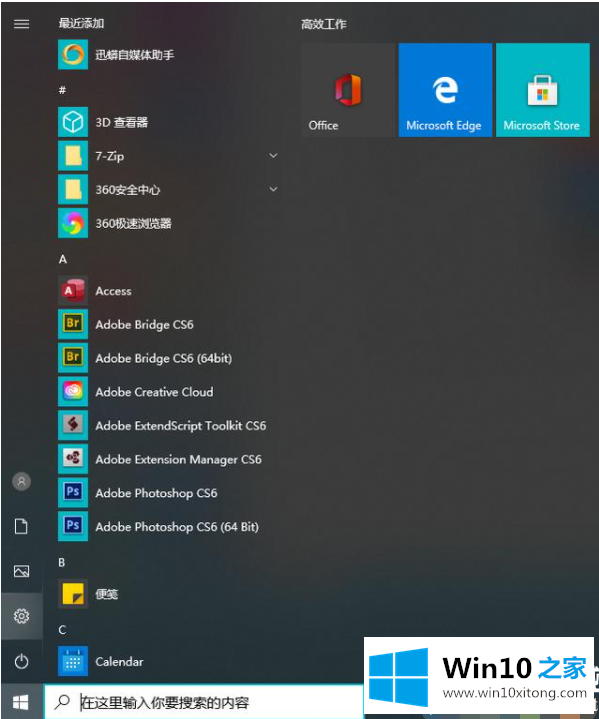 win10系统的详细解决技巧