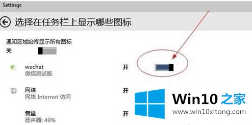 win10状态栏看不到微信的具体办法