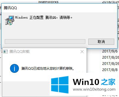 win10系统qq卸载后在哪删除文件的详尽处理方式