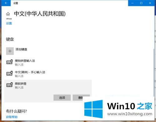 win10装完搜狗怎么屏蔽微软输入法的完全处理要领