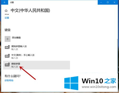 win10装完搜狗怎么屏蔽微软输入法的完全处理要领