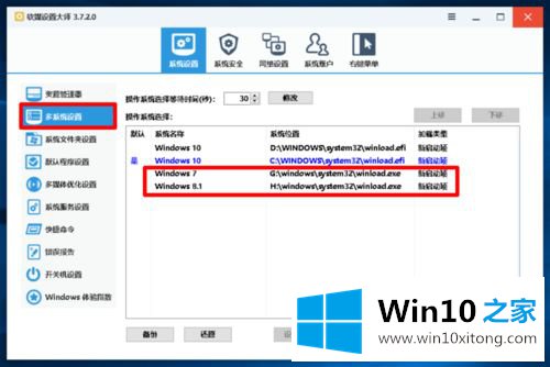 win10多余开机引导的详尽解决方法