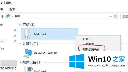 win10无法打开wdmycloud的完全操作办法