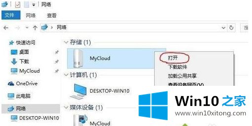 win10无法打开wdmycloud的完全操作办法