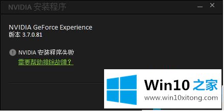 win10无法安装geforce的操作方法