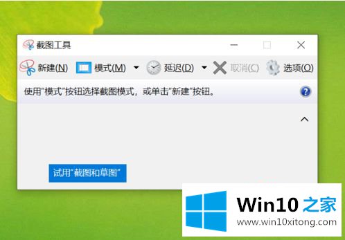 win10平板怎么截图的处理门径