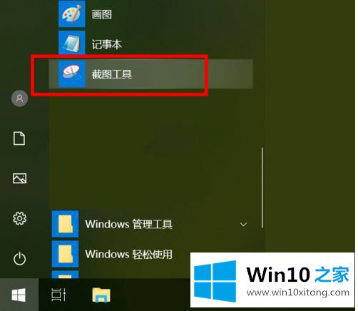 win10平板怎么截图的处理门径