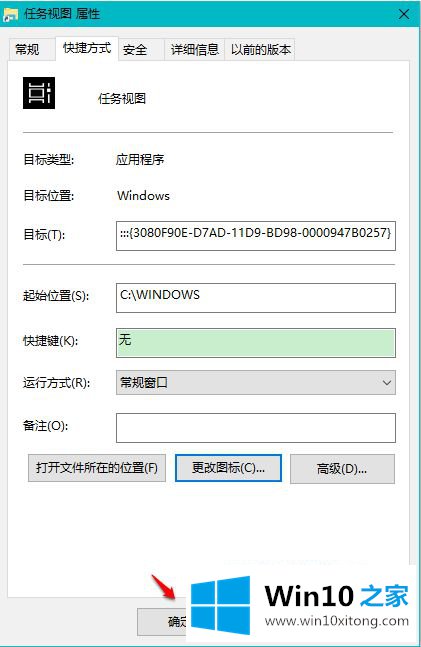 win10任务视图快捷键怎么修改的详细处理方式