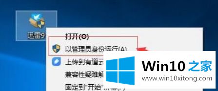 Win10系统安装迅雷9一直提示“安装失败无法正确安装”的具体解决步骤