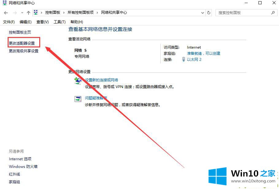 win10更新后无法上网的完全操作手段