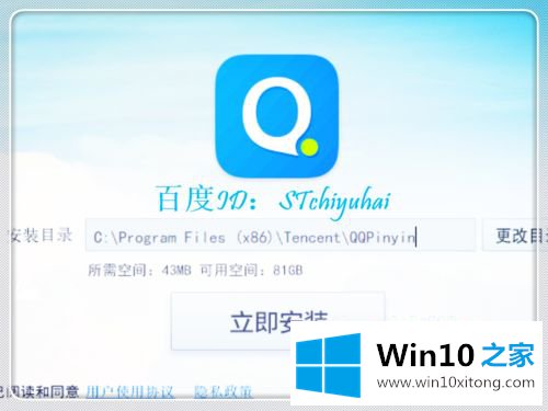 win10系统安装QQ拼音显示安装目录缺失的解决办法