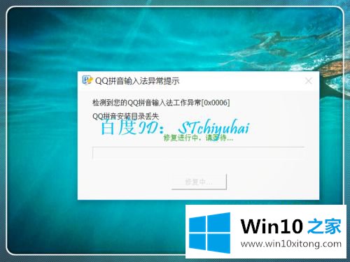 win10系统安装QQ拼音显示安装目录缺失的解决办法