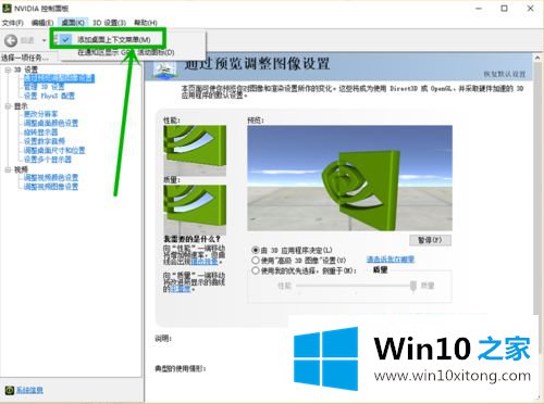 win10系统下如何把NVIDIA控制面板添加到桌面右键菜单的详细解决手法