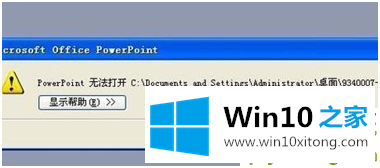 win10系统下PPT文件打不开的解决措施