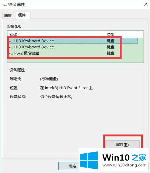 win10系统3494键盘用不了的处理法子