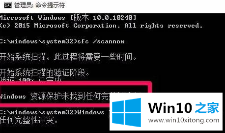 win10用命令符修复系统图文教程的具体处理步骤