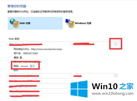 win10系统edge浏览器保存密码怎么查找的详尽处理举措