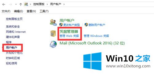 win10系统edge浏览器保存密码怎么查找的详尽处理举措