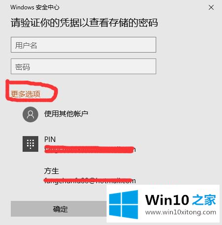 win10系统edge浏览器保存密码怎么查找的详尽处理举措