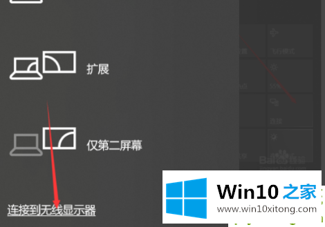 win10怎么无线投屏的解决步骤