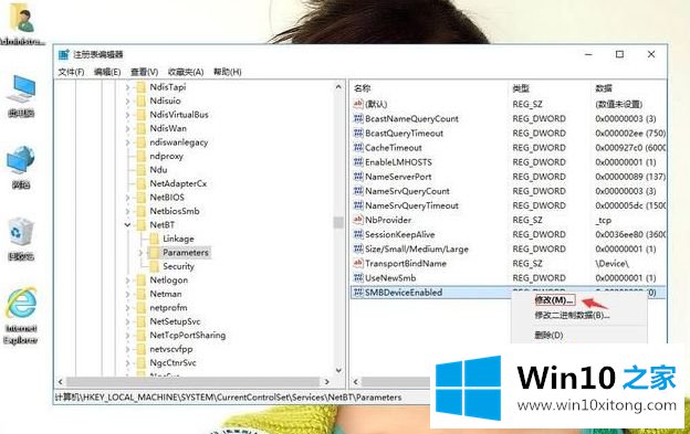 win10系统如何通过注册表关闭135端口的图文方法