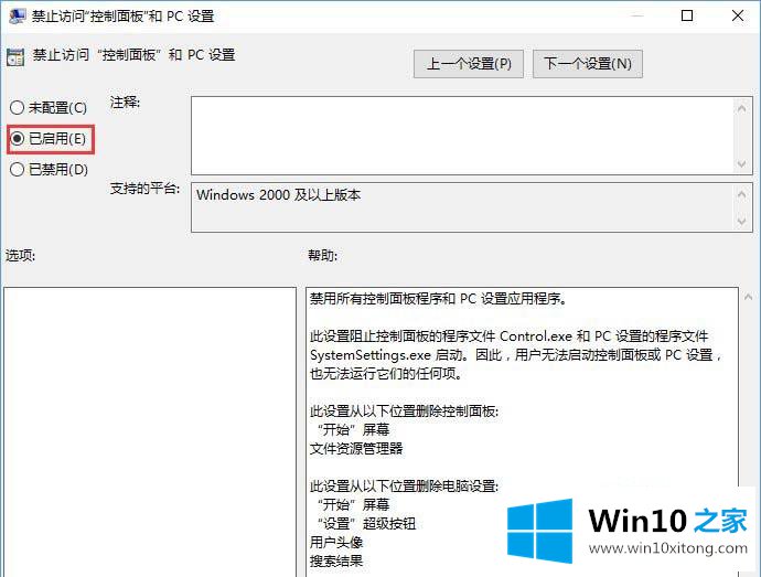 win10如何禁用设置和控制面板的操作措施